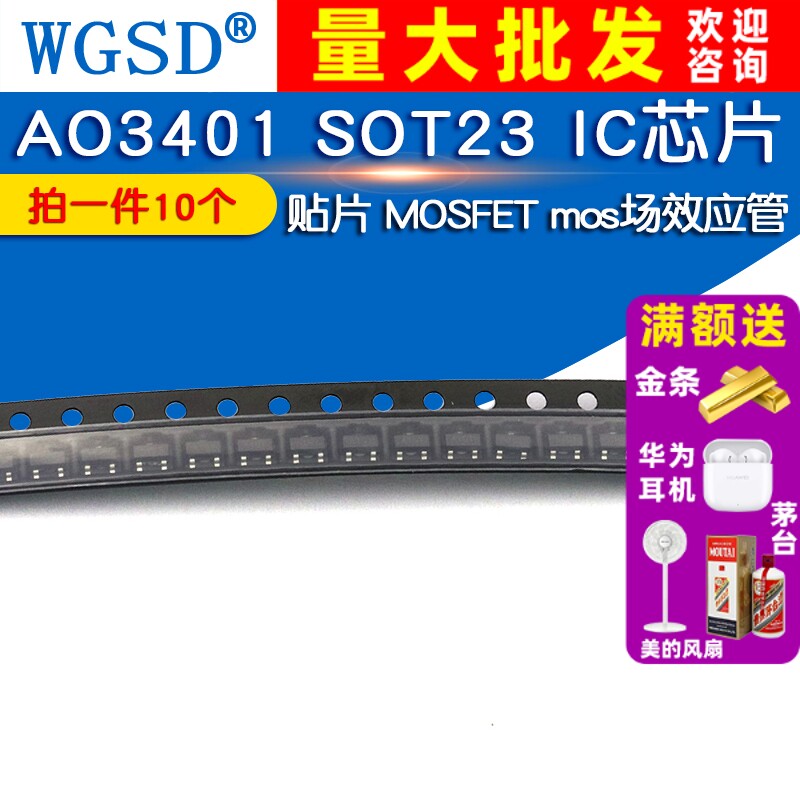 AO3401 芯片 SOT23 贴片 MOSFET 拍1件=10个