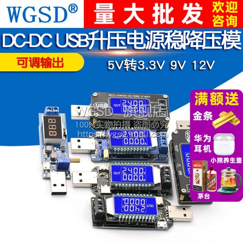 升压降压模块板桌面模块5v转电源