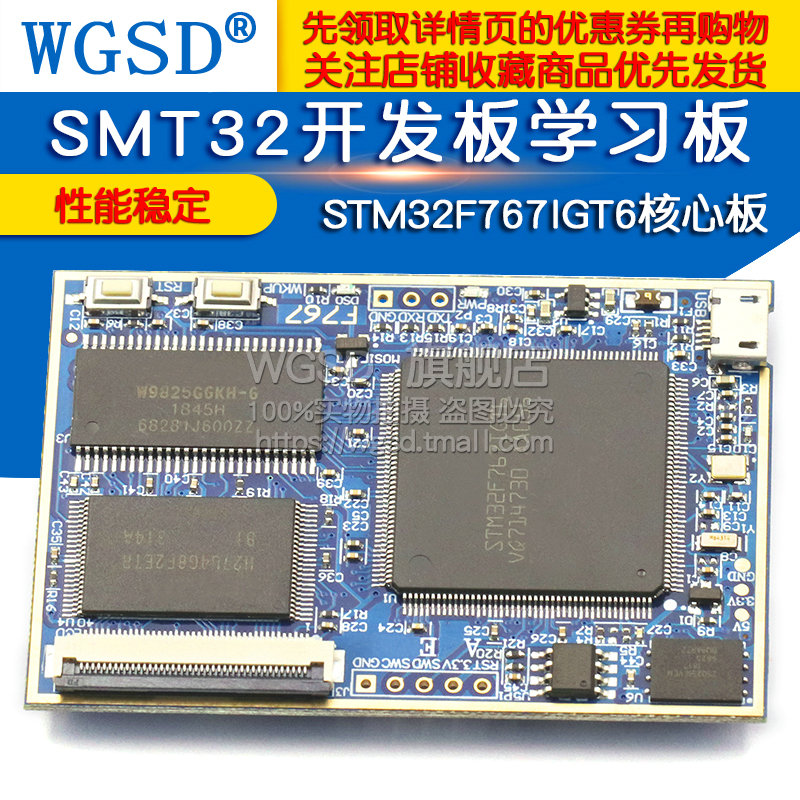 SMT32开发板学习板 STM32F767IGT6核心板开发板 STM...