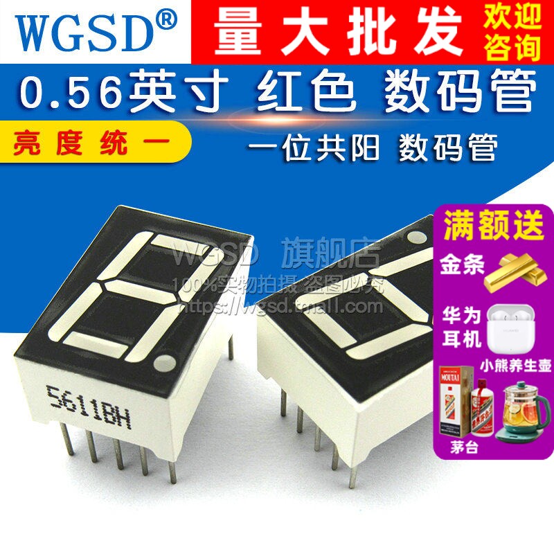 0.56英寸红色一位共阳数码管图片