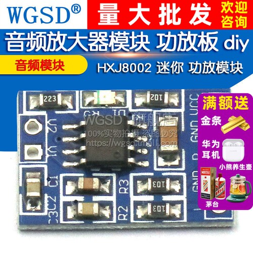 HXJ8002迷你音频模块diy功放板