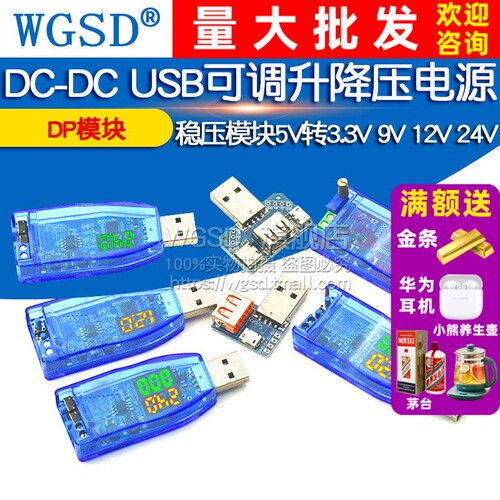 DC-DCUSB可调升降压电源稳压模块