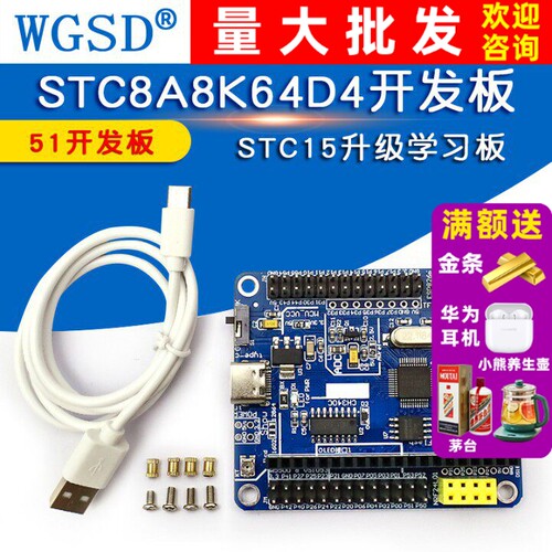 STC8A8K64D4开发板51系统板