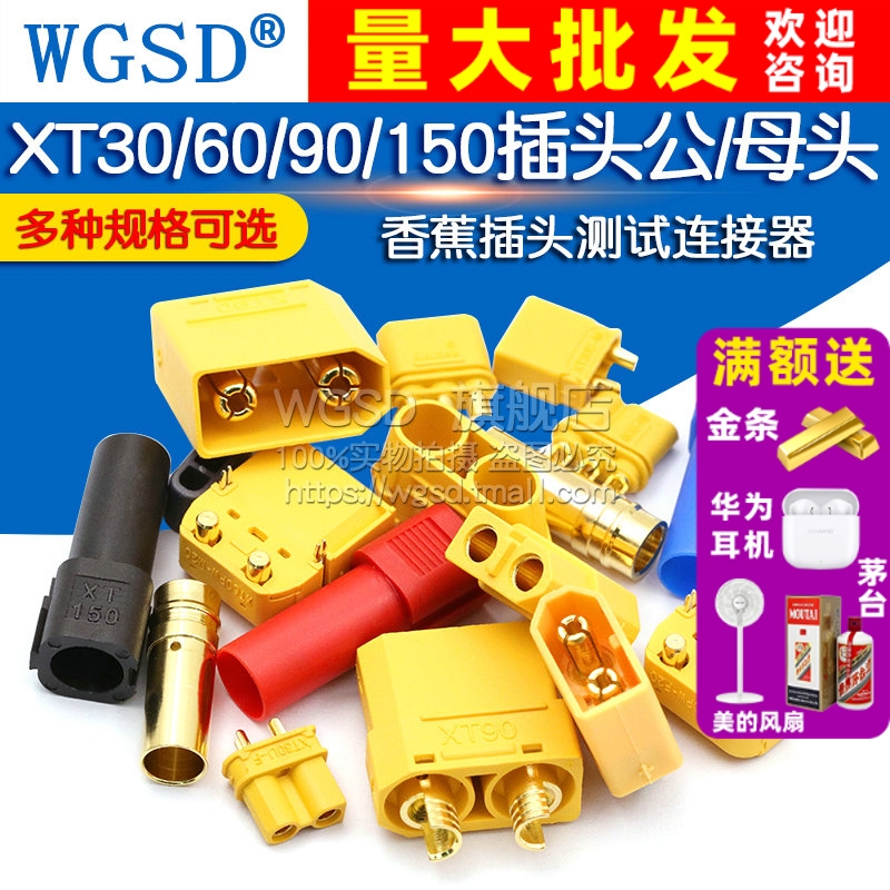 测试航模电调镀金香蕉公头母头