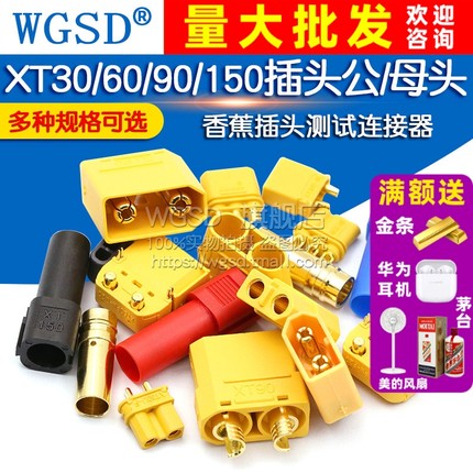 MR30/XT60插头公母头XT30U XT60H XT90对接头连接器航模接头母座