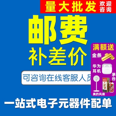 电子元器件配单BOM表元器件芯片