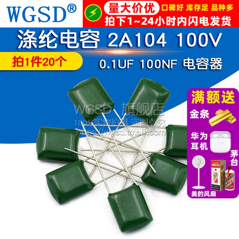 涤纶电容2A104100V0.1UF100NF