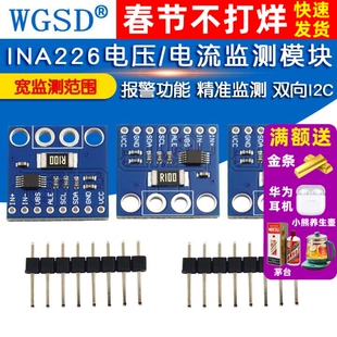 INA226模块 电压 电流功率 监控器 报警功能 36V 双向 I2C