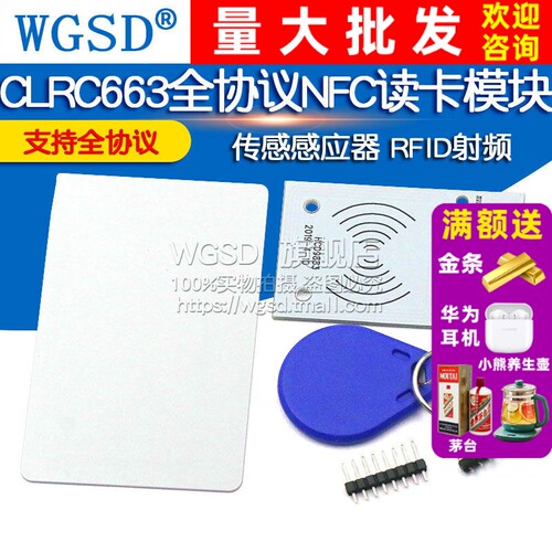 CLRC663全协议NFC读卡模块IC