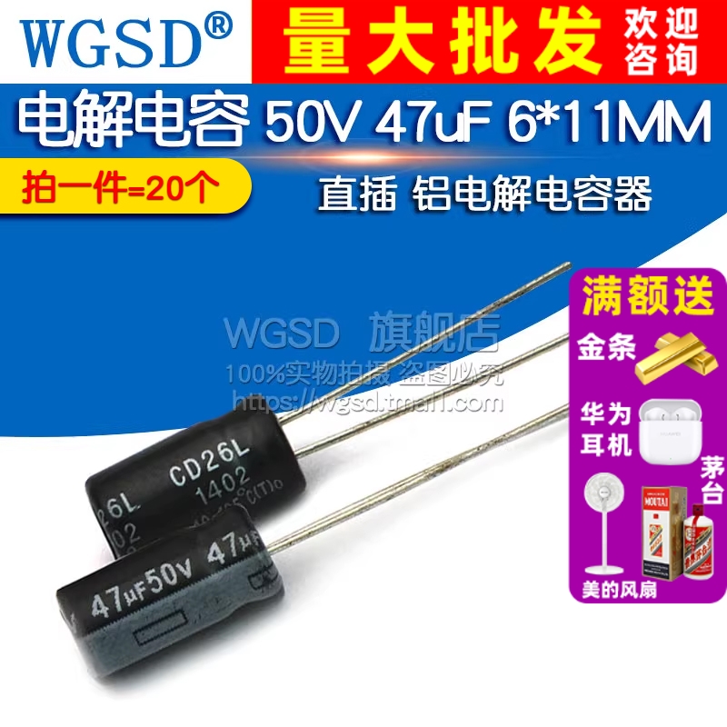 电解电容50V47uF6*11MM直插