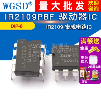 IR2109PBF IR2109 驱动器IC DIP-8 集成电路IC