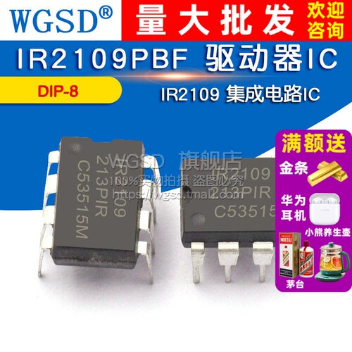 IR2109PBF IR2109 IC DIP-8 集成电路IC