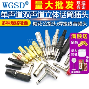 3.5 6.35mm耳机插头梅花接头单声道双声道立体话筒音频焊接头 2.5