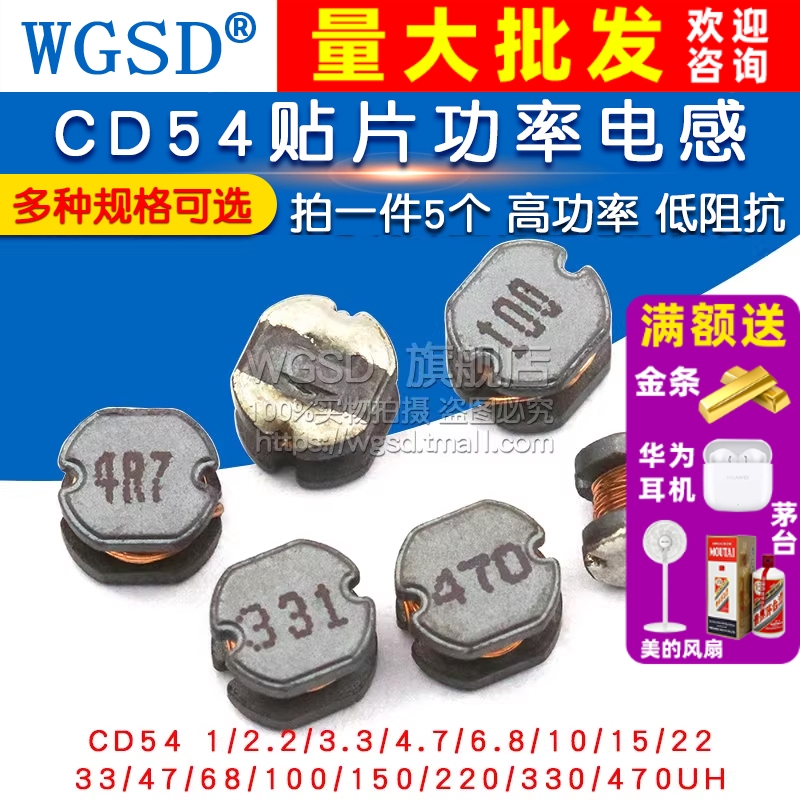 cd54753243贴片功率电感