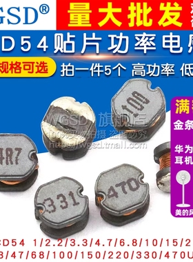 cd54 75 32 43贴片功率电感1uH/4R7/470/220/2/10/10/4.7/100/331