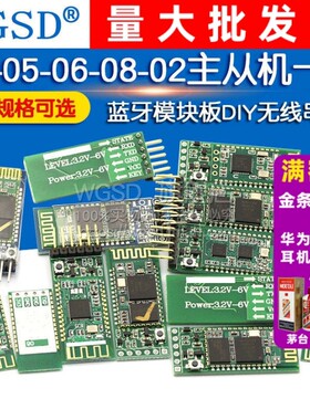 HC-05 HC06HC05一体主从机蓝牙模块板DIY无线串口透传电子模块BLE