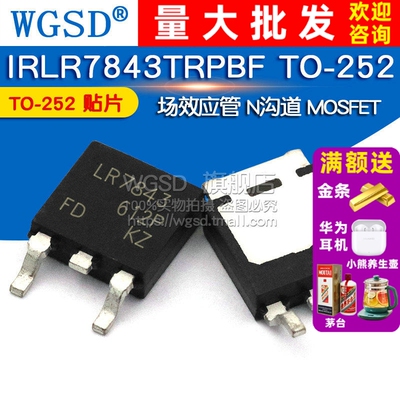 WGSD IRLR7843TRPBF TO-252  贴片MOS场效应管 N沟道 MOSFET