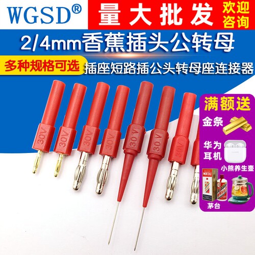 2mm 4mm香蕉插头灯笼型转接头铜插座短路插公头转母座测试连接器