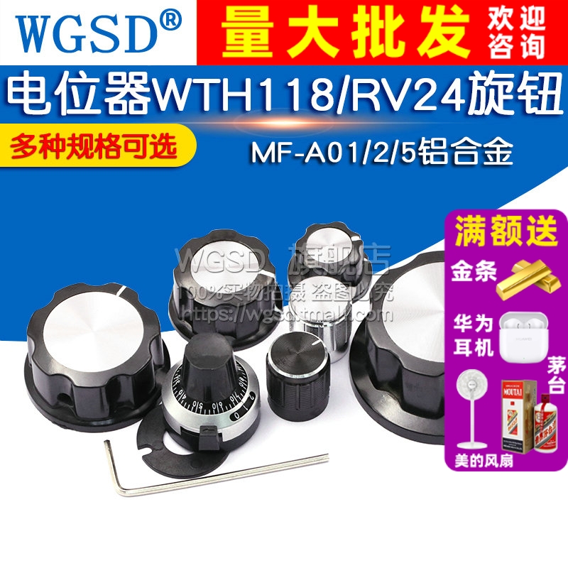 MF-A01电位器旋钮帽子胶木铝合金