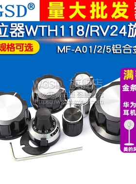 MF-A01 A02 电位器WTH118/RV24旋钮帽子胶木旋钮铝合金计旋转刻度