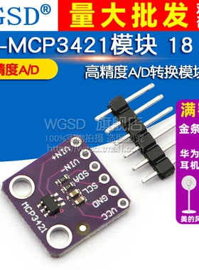 GY-MCP3421模块 18 bit 高精度A/D转换模块 MCP3421A0T模块