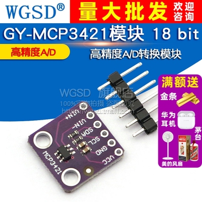 GY-MCP3421模块高精度转换WGSD