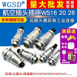 26芯接頭器工業連接反裝 航空插頭插座WS16