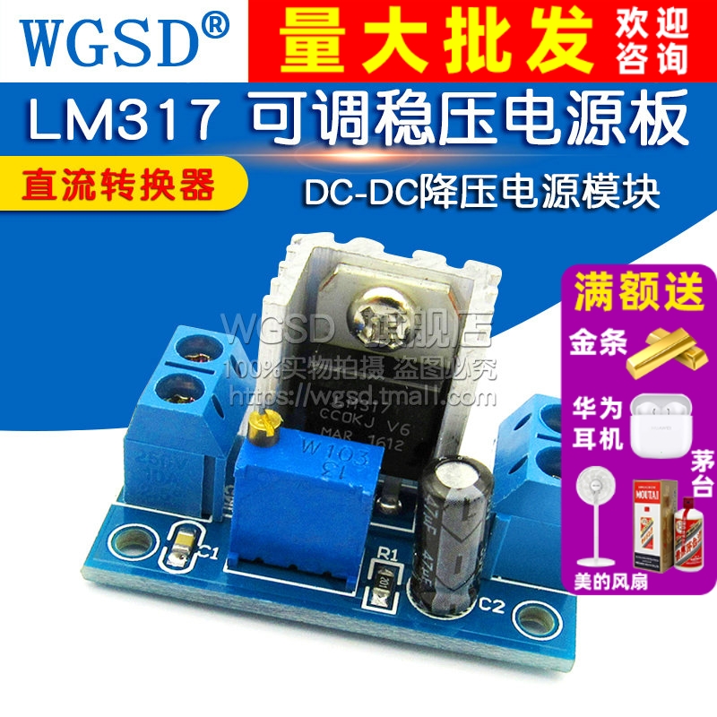 LM317可调降压稳压电源模块板