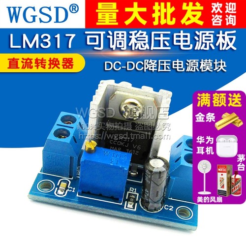 LM317可调降压稳压电源模块板