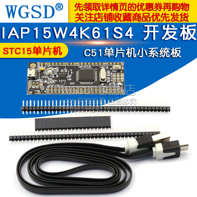 IAP15W4K61S4 STC15单片机小系统板esp8266 51开发板C51单片机