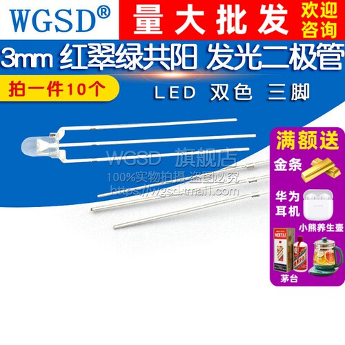 红翠绿共阳发光二极管双色三脚