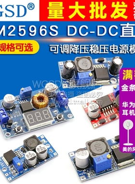 LM2596S DC-DC直流可稳压调降压电源模块板24V转12/5V3V3.3大功率