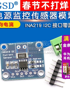 INA219 I2C 接口零漂移 双向电流／电源监控传感器模块