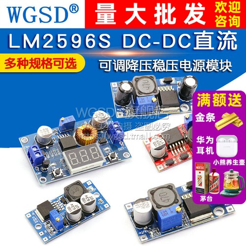 DC-DC直流可稳压调降压电源模块