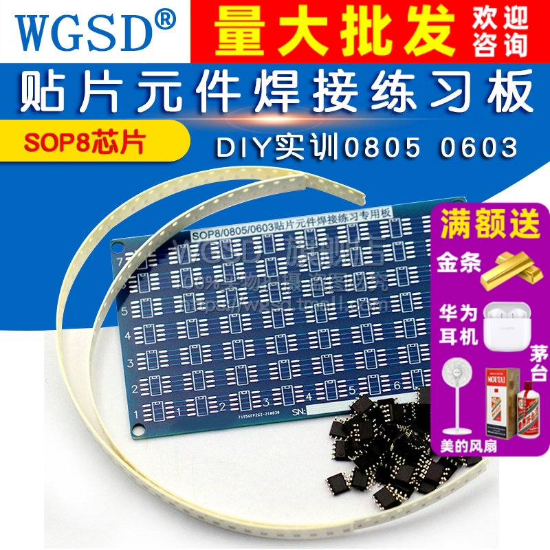sop8芯片焊接练习板技能散件