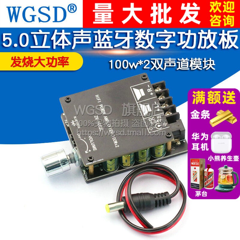 100WX2HIFI 发烧大功率5.0立体声蓝牙数字功放板模块100w*2双声道