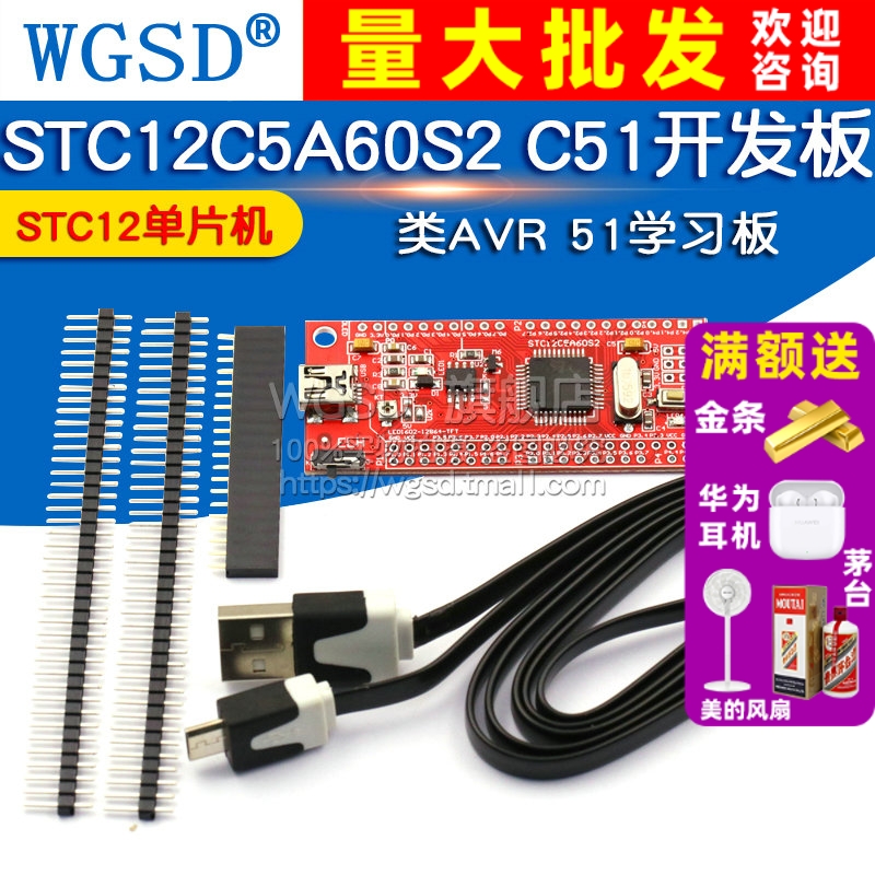 STC12单片机 小系统板 STC12C5A60S2