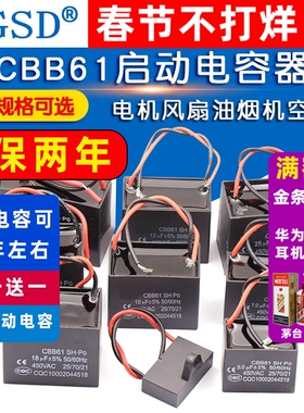CBB61电风扇启动电容器油烟机台扇电机通用1.2 1.5UF 2UF吊扇450v