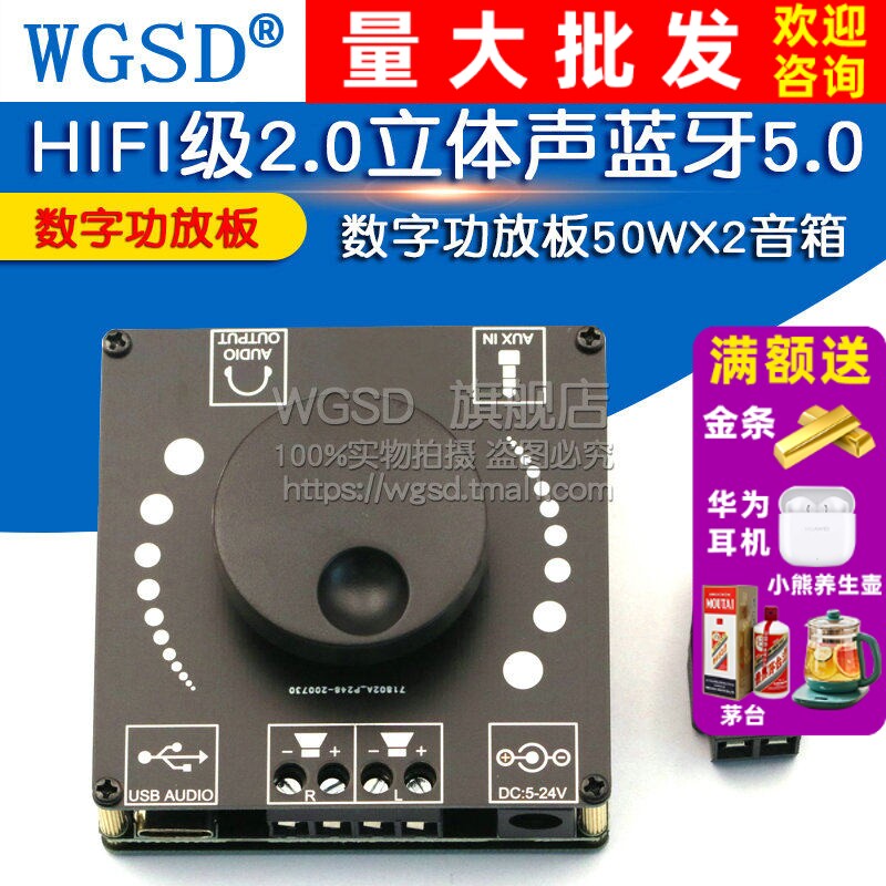 HIFI级2.0立体声蓝牙5.0数字功放板音箱50WX2 TPA3116D2 5-27V 2A