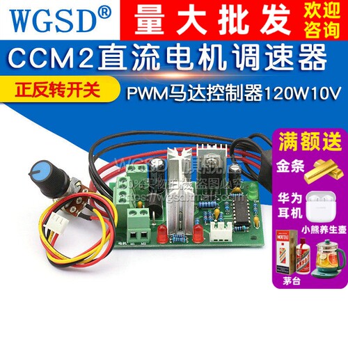 CCM2直流电机调速器