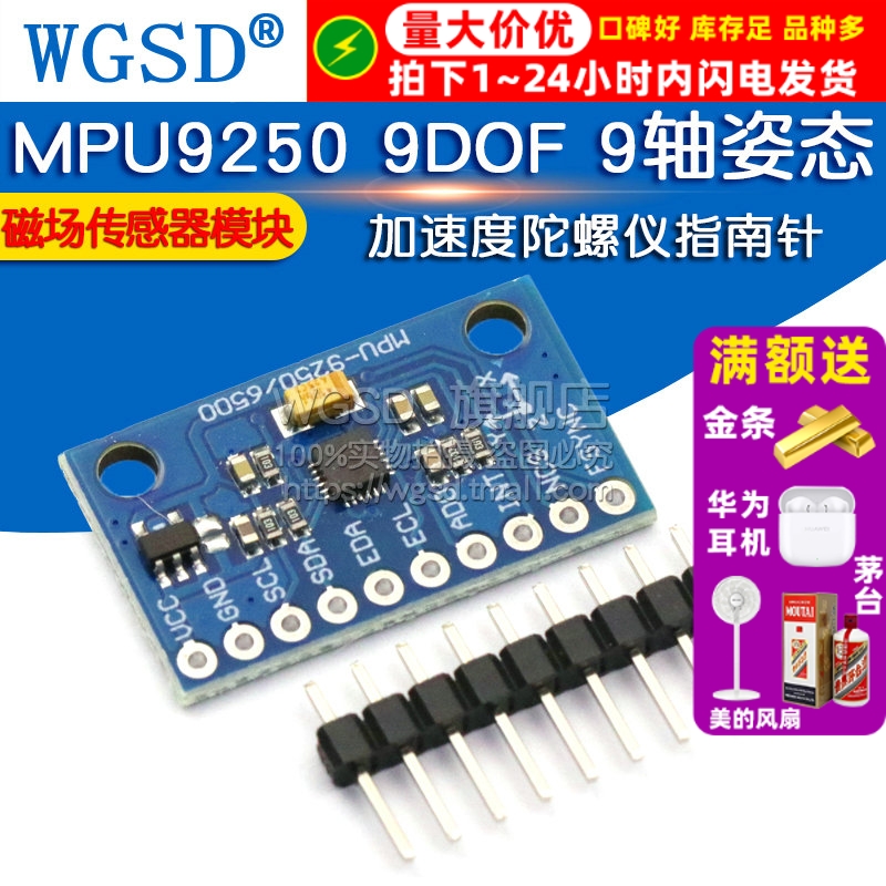 MPU92509DOF/9轴姿态九轴模块