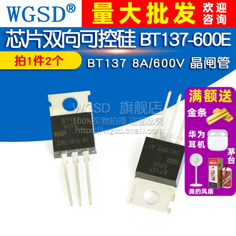 BT137-600E 拍1件=2个
