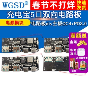 22.5W充电宝5口双向快充移动电源模块电路板diy主板套料QC4+PD3.0