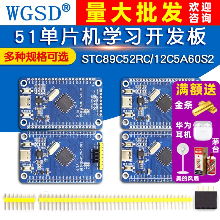 STC89C52单片机学习实验开发板