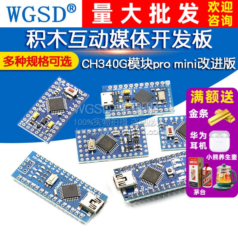 积木ch340g模块mini改进版开发板图片