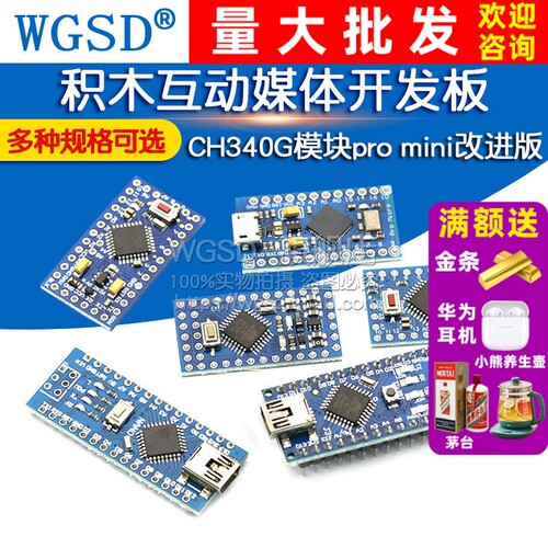 积木ch340g模块mini改进版开发板