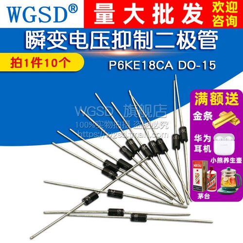 双向TVS瞬态 拍1件=10个