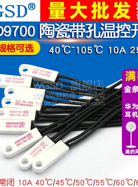 KSD9700 陶瓷带孔温控开关40度50度~150度常开常闭温度器10A 250V