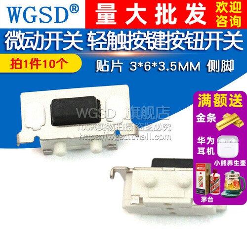 贴片3*6*3.5MM侧脚微动开关WGSD