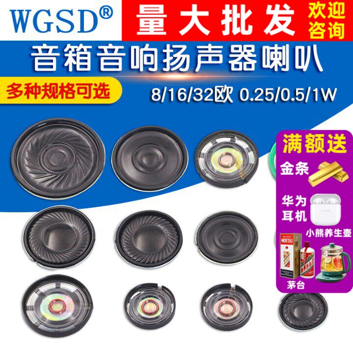 21/27/29/40/57MM玩具喇叭塑料外磁8/16/32欧铁壳内磁0.25/0.5/1W